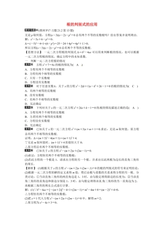 九年级数学上册专题一+根的判别式的应用同步测试+新人教版.doc