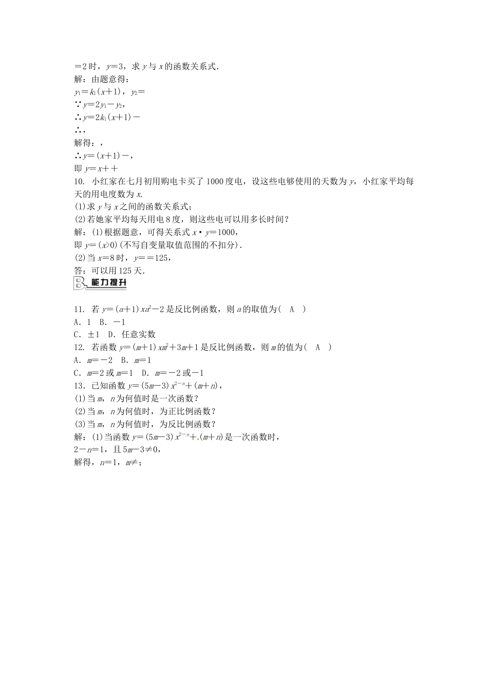 九年级数学下册 26.1.1 反比例函数同步测试 （新版）新人教版.doc_第2页