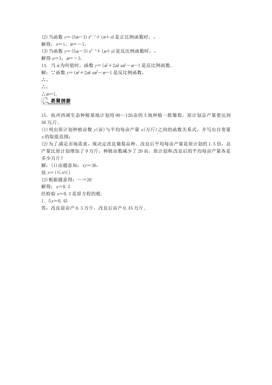 九年级数学下册 26.1.1 反比例函数同步测试 （新版）新人教版.doc_第3页