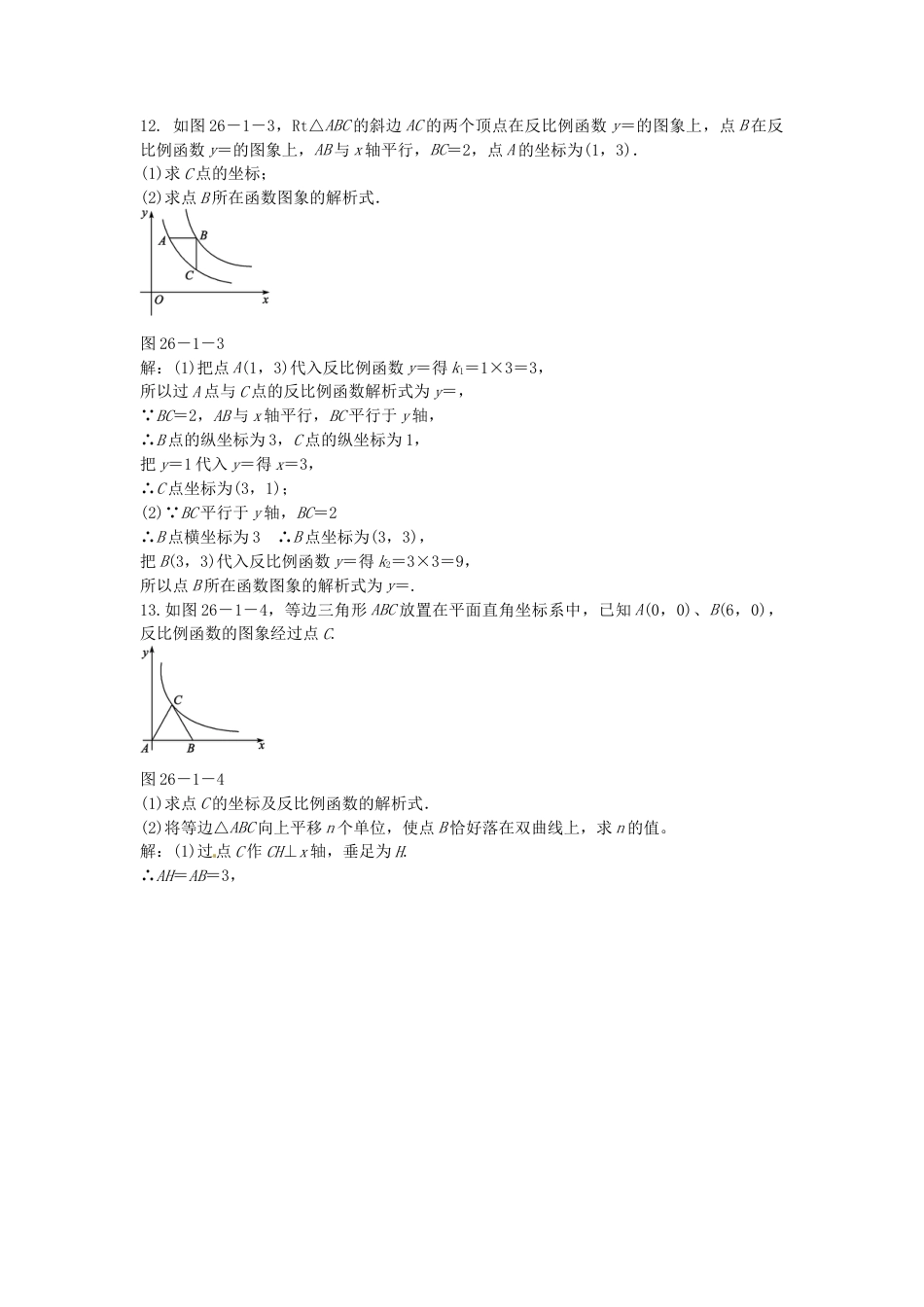 九年级数学下册 26.1.2 反比例函数的图象和性质同步测试 （新版）新人教版.doc_第3页