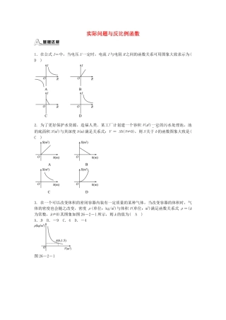 九年级数学下册 26.2 实际问题与反比例函数同步测试 （新版）新人教版.doc