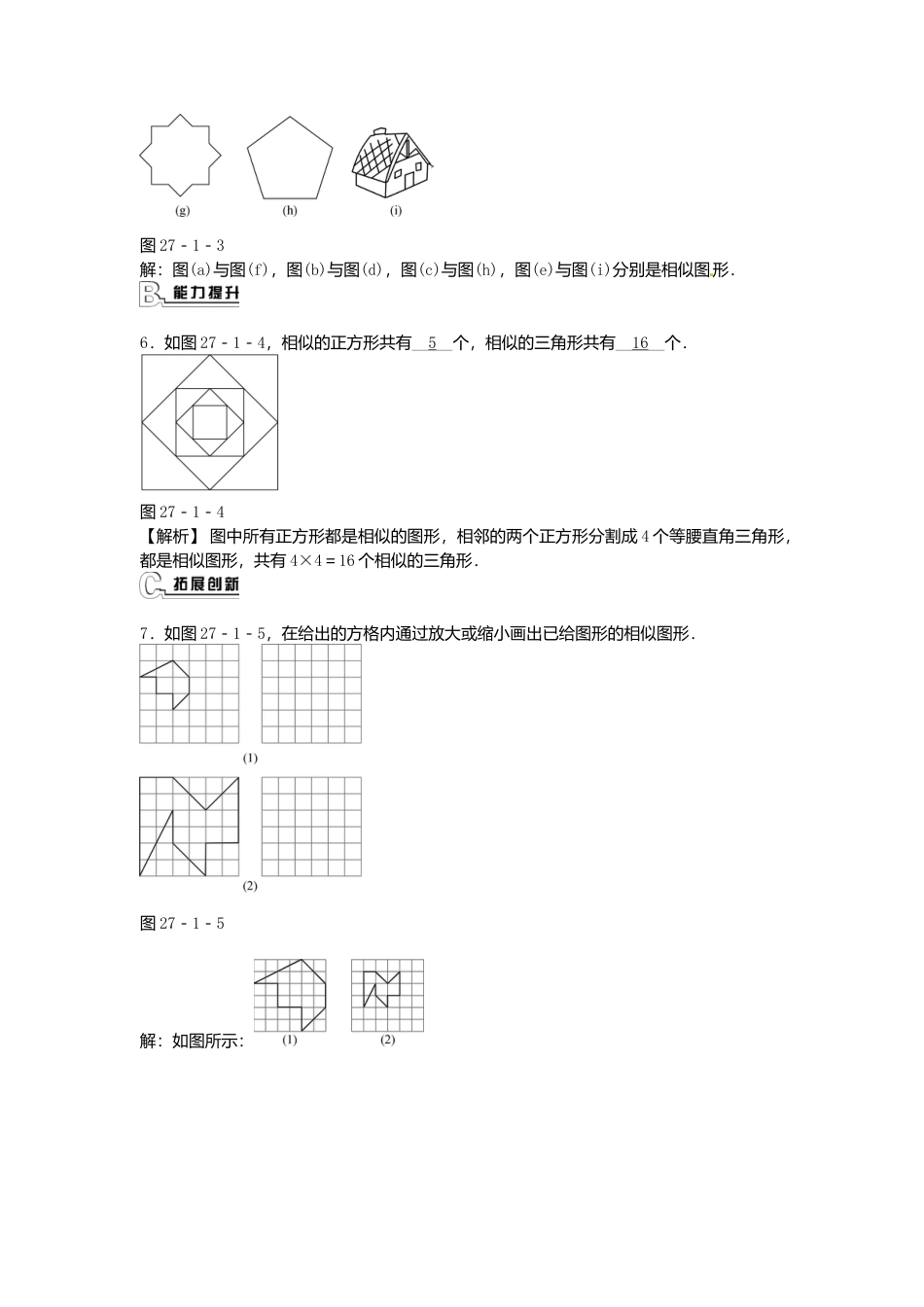 九年级数学下册 27.1 图形的相似同步测试 （新版）新人教版.doc_第2页