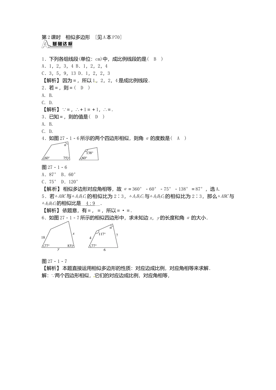 九年级数学下册 27.1 图形的相似同步测试 （新版）新人教版.doc_第3页