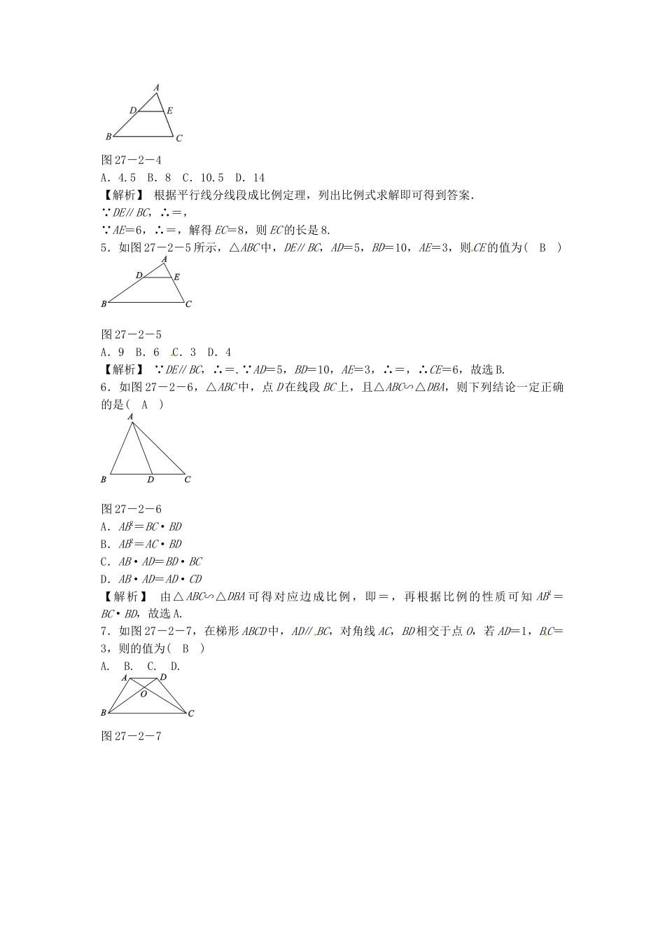 九年级数学下册 27.2.1 相似三角形的判定同步测试 （新版）新人教版.doc_第2页