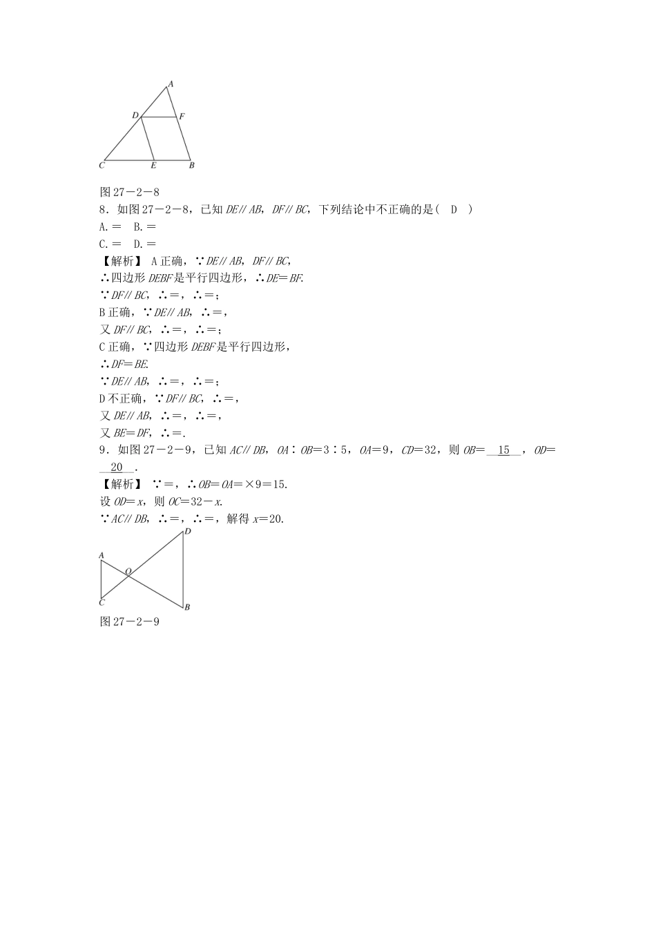 九年级数学下册 27.2.1 相似三角形的判定同步测试 （新版）新人教版.doc_第3页
