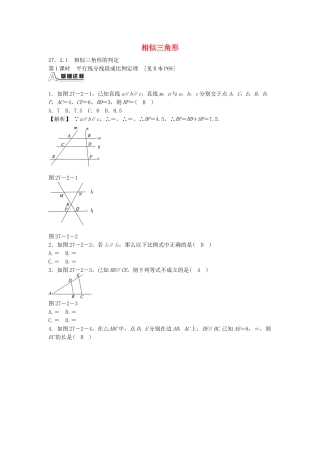 九年级数学下册 27.2.1 相似三角形的判定同步测试 （新版）新人教版.doc