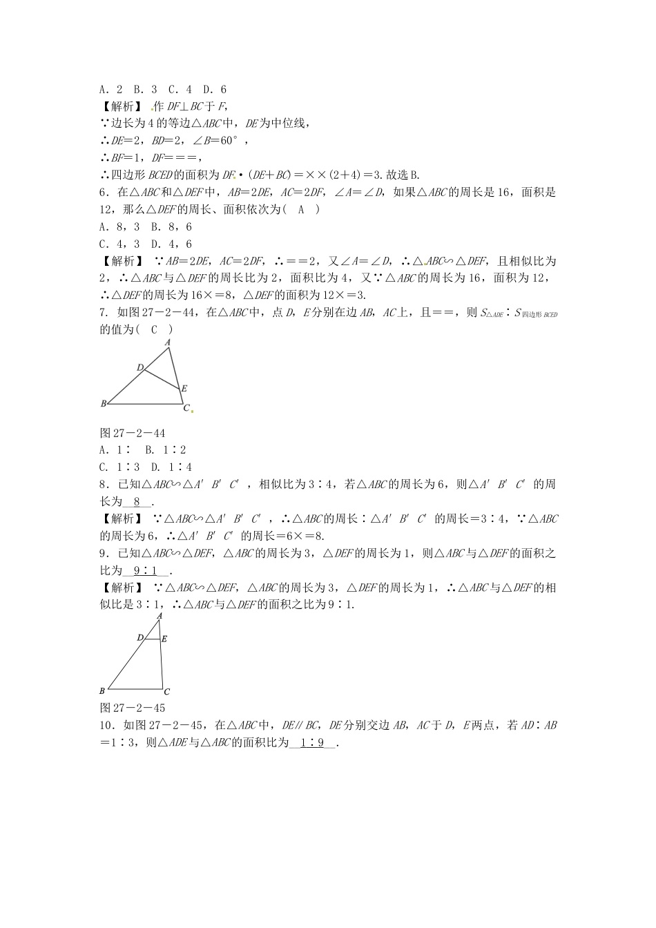 九年级数学下册 27.2.2 相似三角形的性质同步测试 （新版）新人教版.doc_第2页