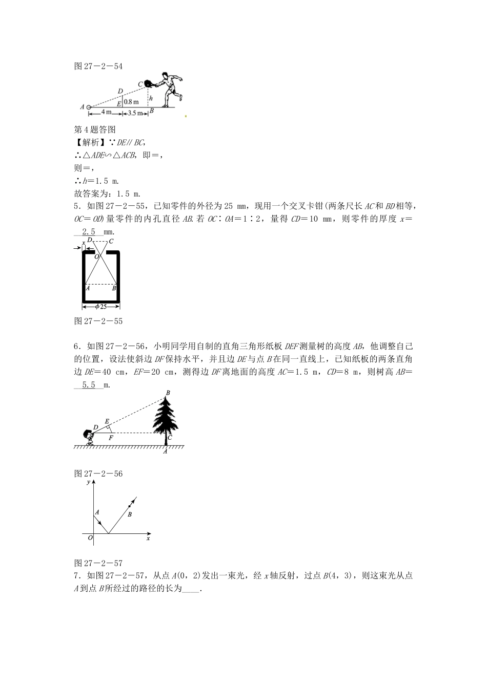 九年级数学下册 27.2.3 相似三角形应用举例同步测试 （新版）新人教版.doc_第2页