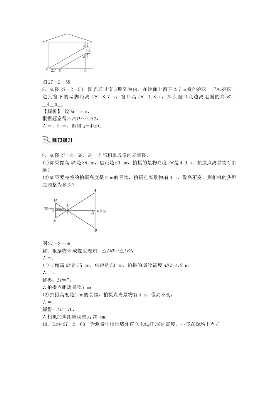 九年级数学下册 27.2.3 相似三角形应用举例同步测试 （新版）新人教版.doc_第3页