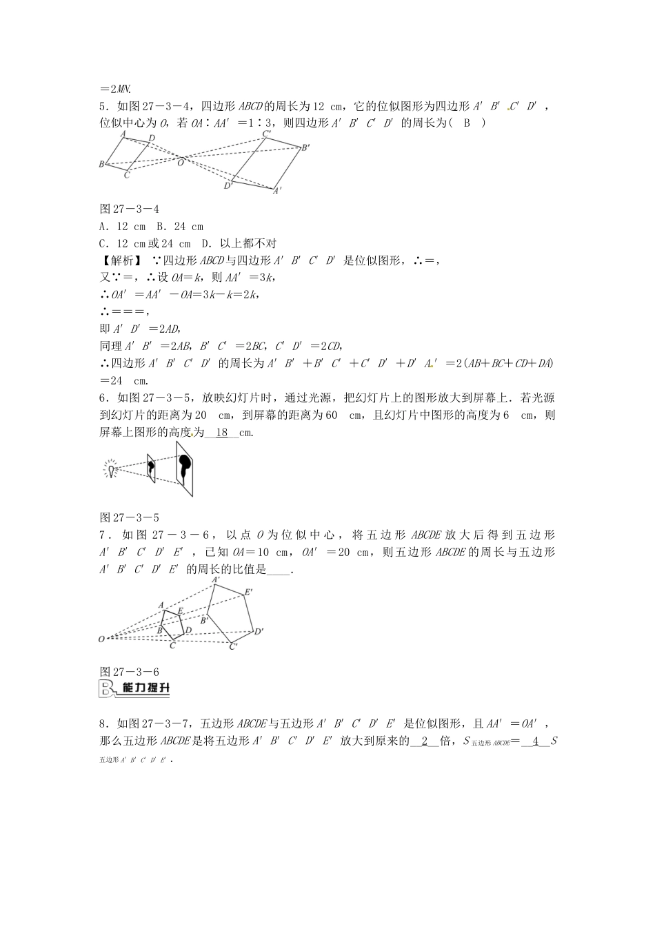 九年级数学下册 27.3 位似同步测试 （新版）新人教版.doc_第2页