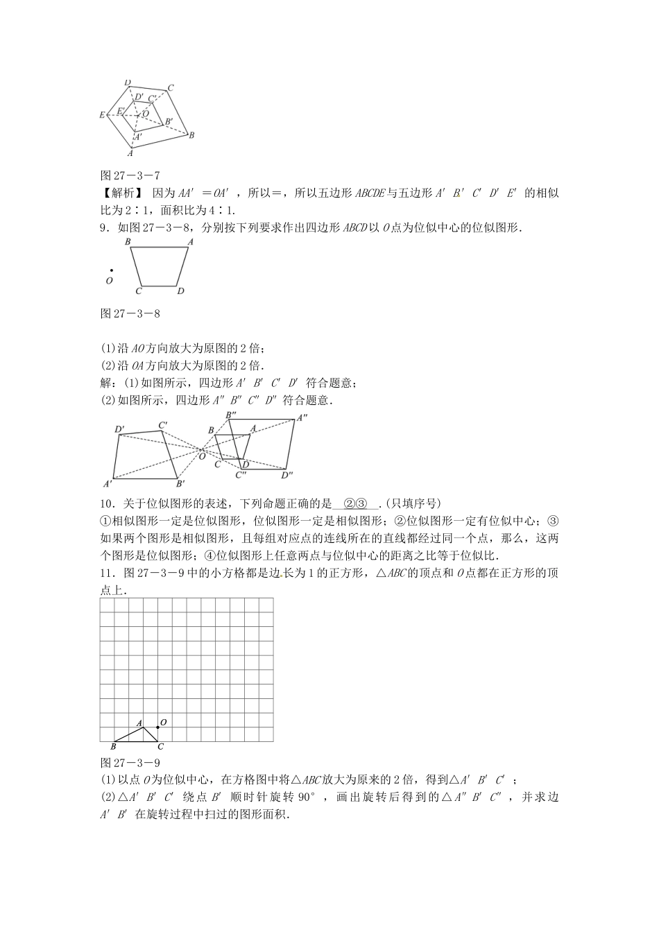 九年级数学下册 27.3 位似同步测试 （新版）新人教版.doc_第3页