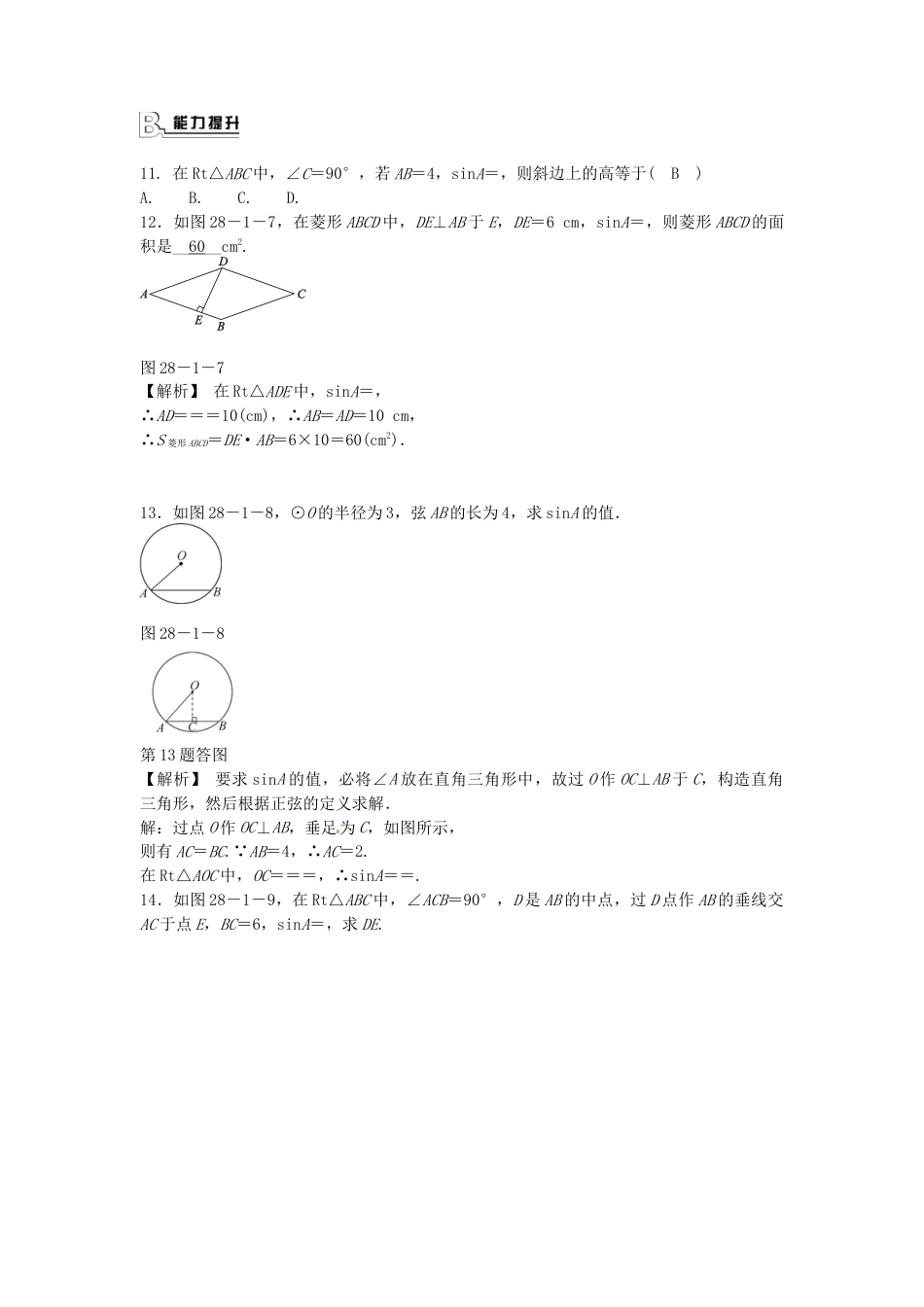 九年级数学下册 28.1 锐角三角函数同步测试 （新版）新人教版.doc_第3页
