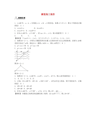 九年级数学下册 28.2.1 解直角三角形同步测试 （新版）新人教版.doc