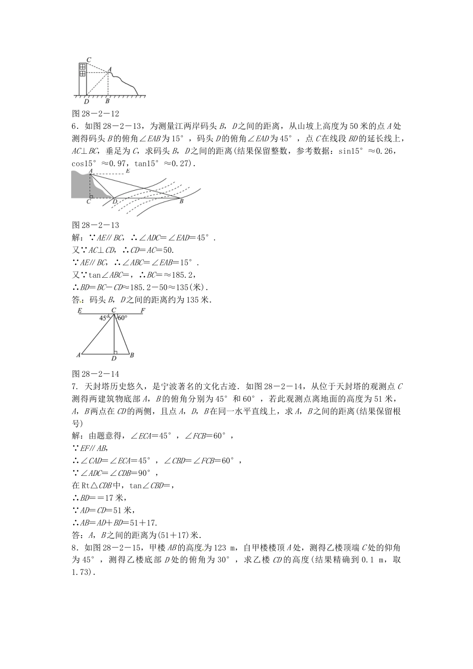 九年级数学下册 28.2.2 应用举例同步测试 （新版）新人教版.doc_第2页