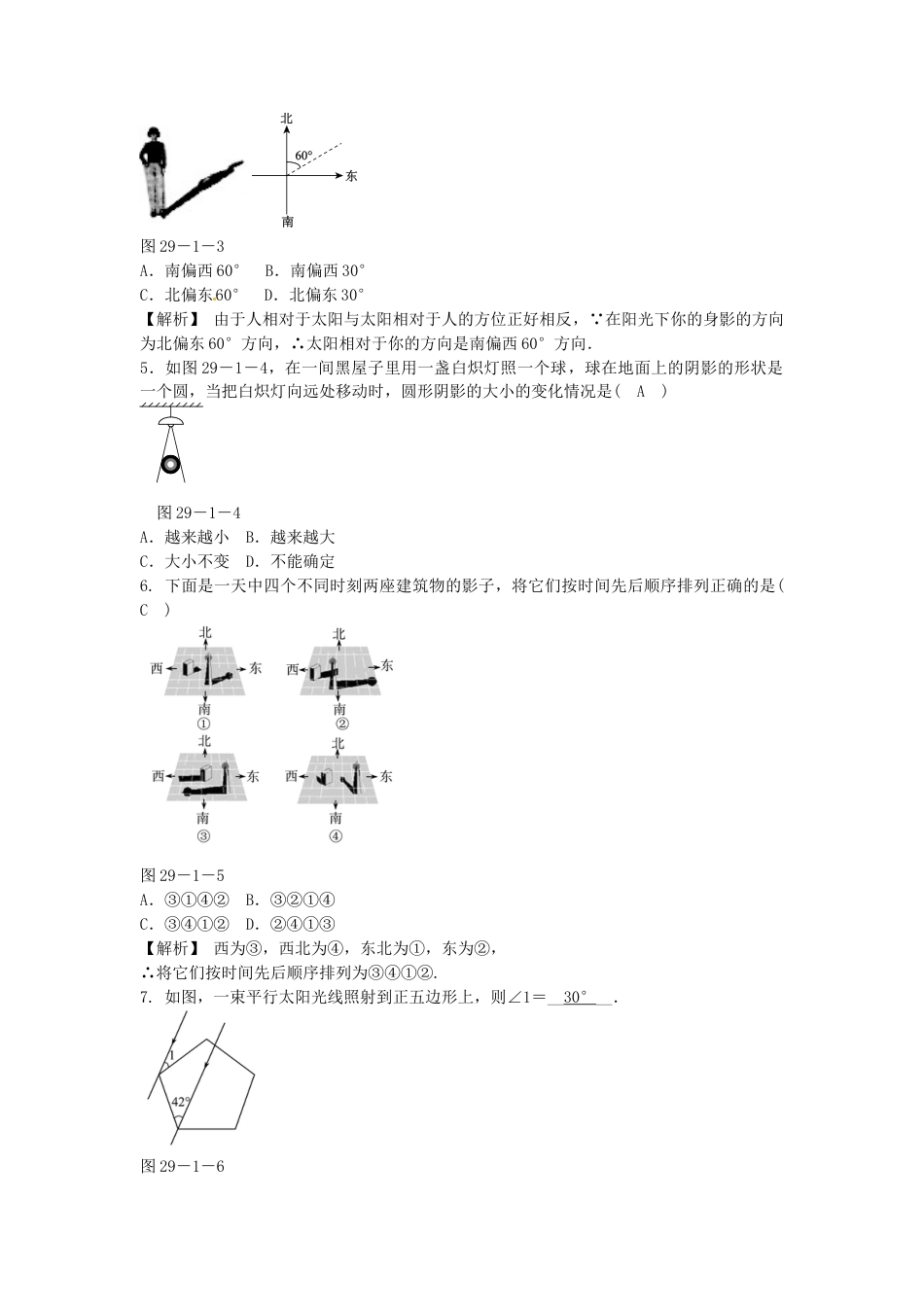九年级数学下册 29.1 投影同步测试 （新版）新人教版.doc_第2页