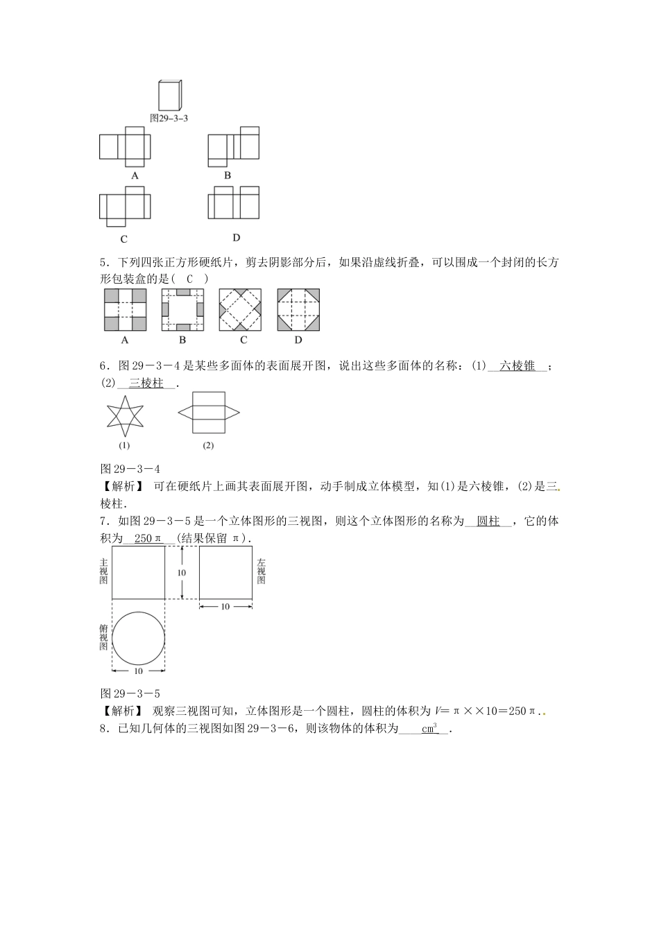九年级数学下册 29.3 课题学习 制作立体模型同步测试 （新版）新人教版.doc_第2页