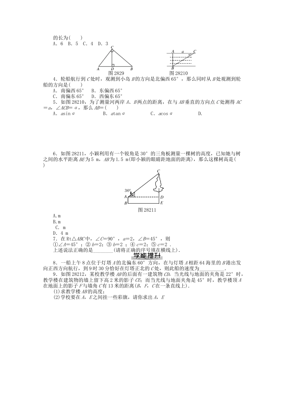 九年级数学下册 第二十八章 锐角三角函数测试题 （新版）新人教版.doc_第3页