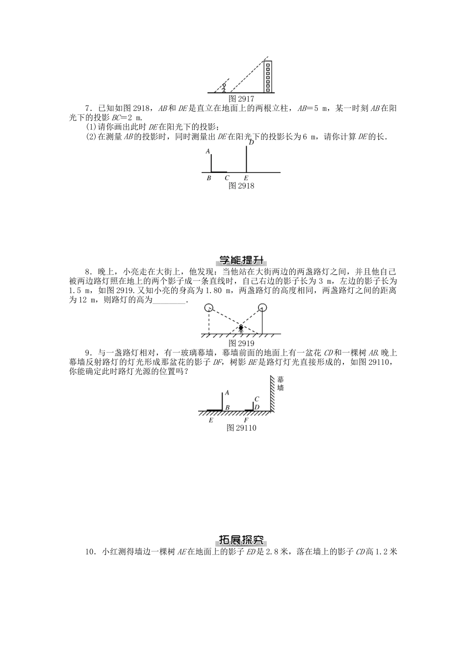 九年级数学下册 第二十九章 投影与视图测试题 （新版）新人教版.DOC_第2页
