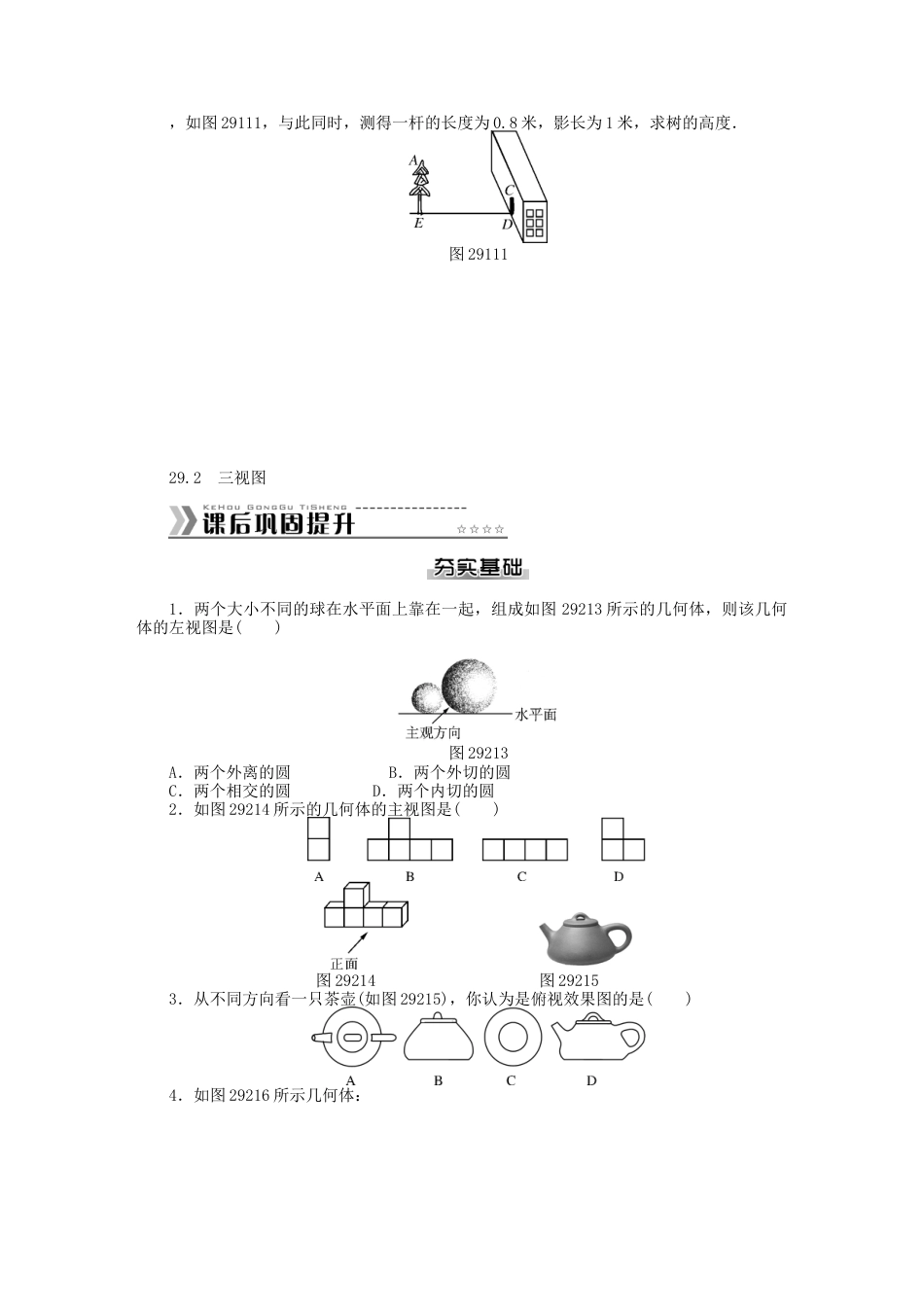九年级数学下册 第二十九章 投影与视图测试题 （新版）新人教版.DOC_第3页