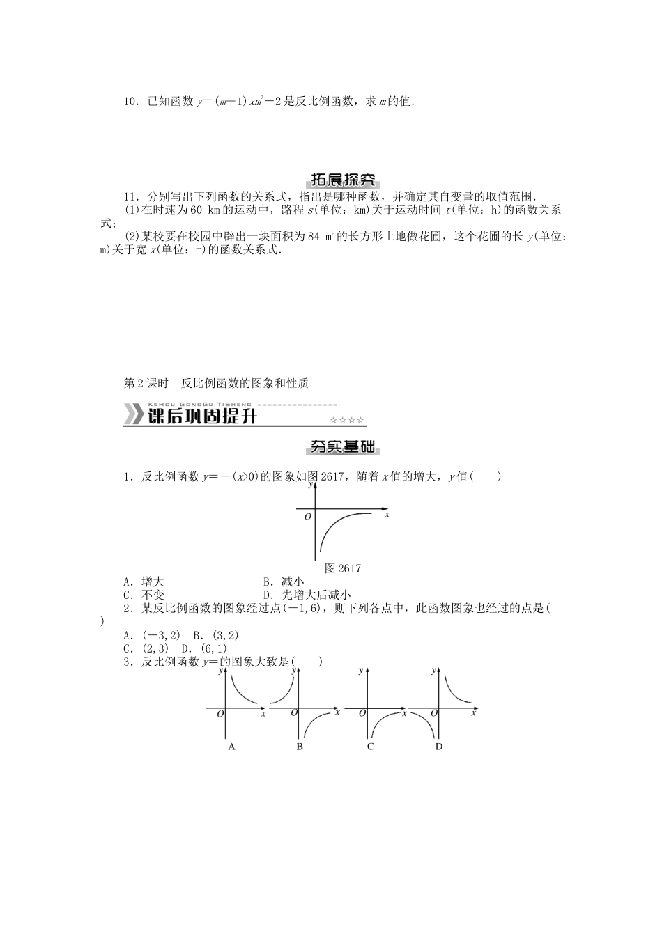 九年级数学下册 第二十六章 反比例函数测试题 （新版）新人教版.doc_第2页