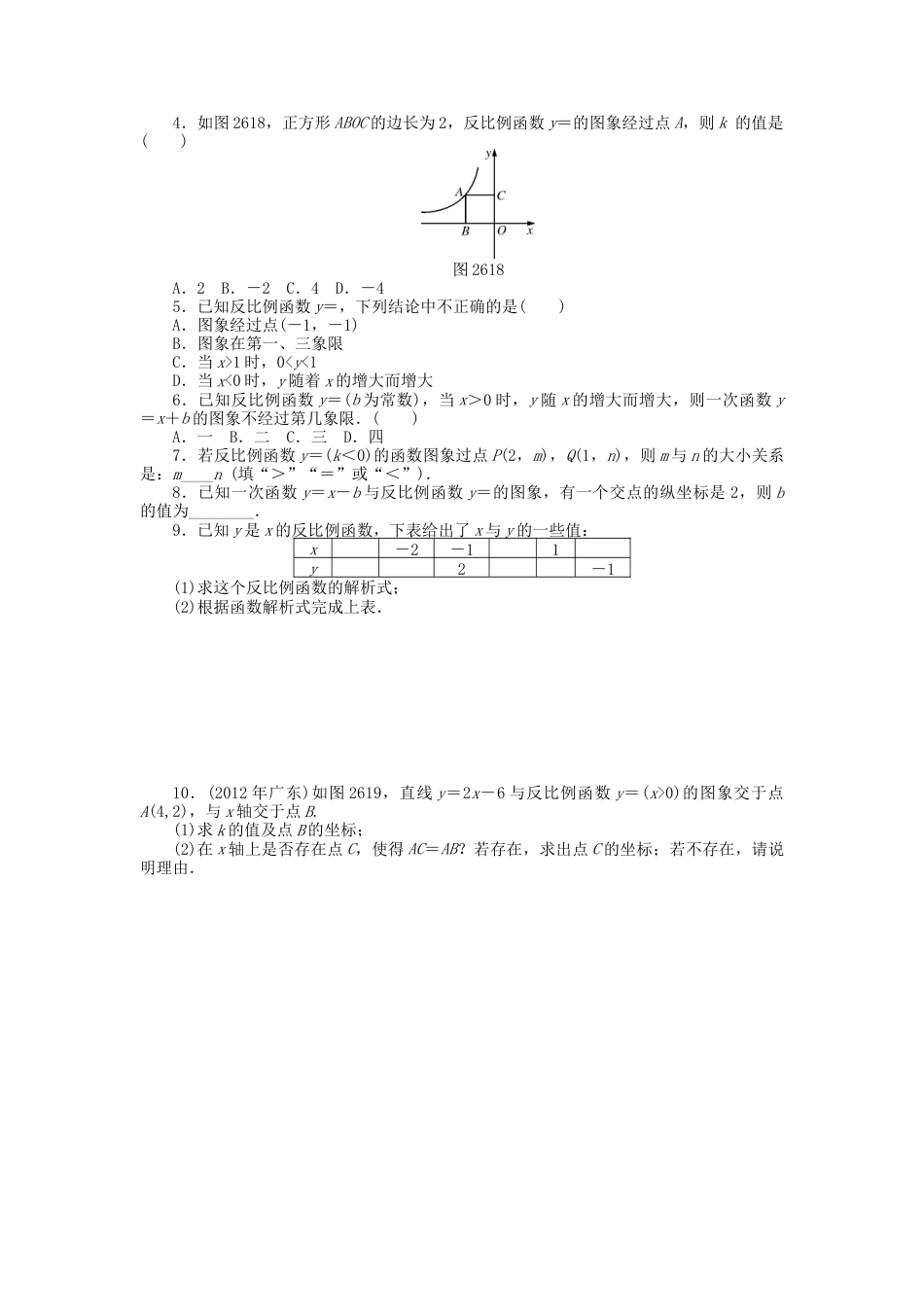 九年级数学下册 第二十六章 反比例函数测试题 （新版）新人教版.doc_第3页