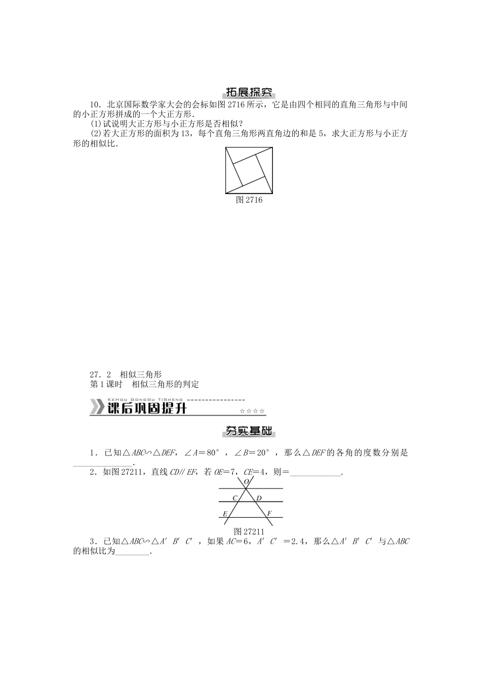 九年级数学下册 第二十七章 相似测试题 （新版）新人教版.doc_第2页