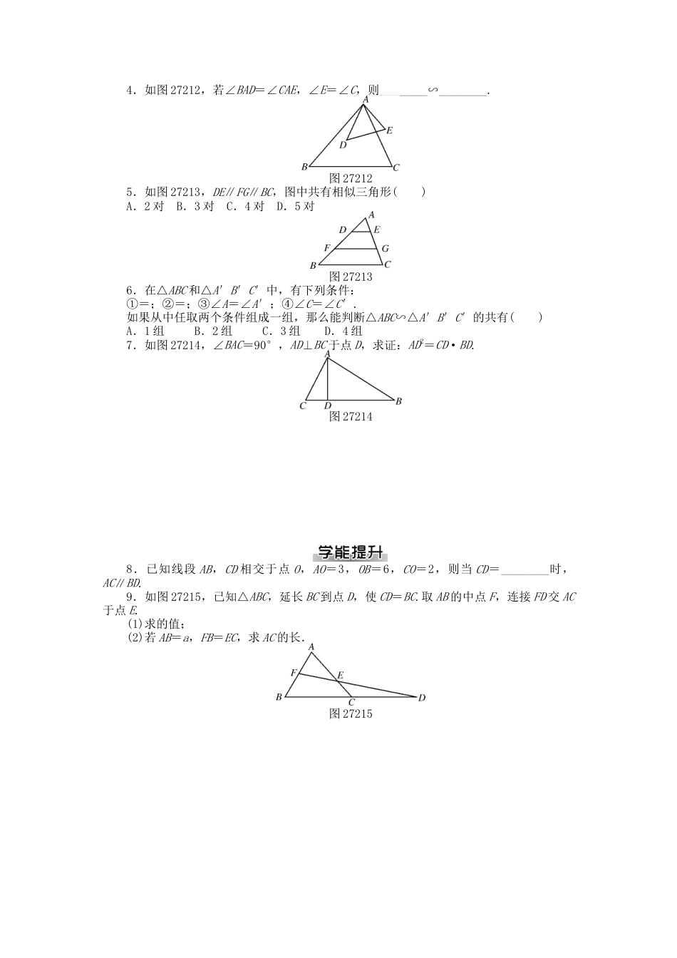 九年级数学下册 第二十七章 相似测试题 （新版）新人教版.doc_第3页
