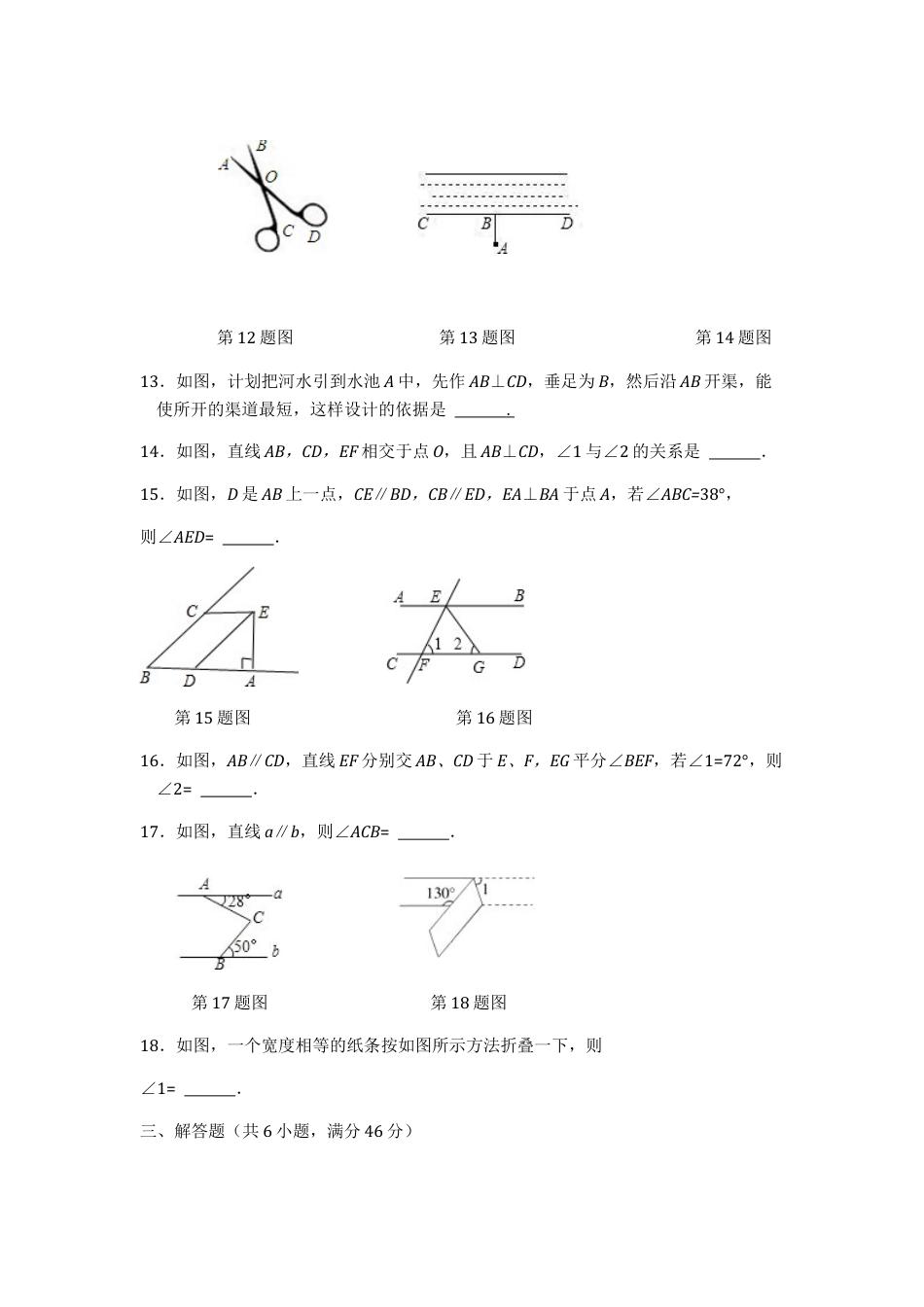 七年级数学（下）（人教版）第5章 相交线与平行线（1） 检测题（含详解）(1).doc_第3页