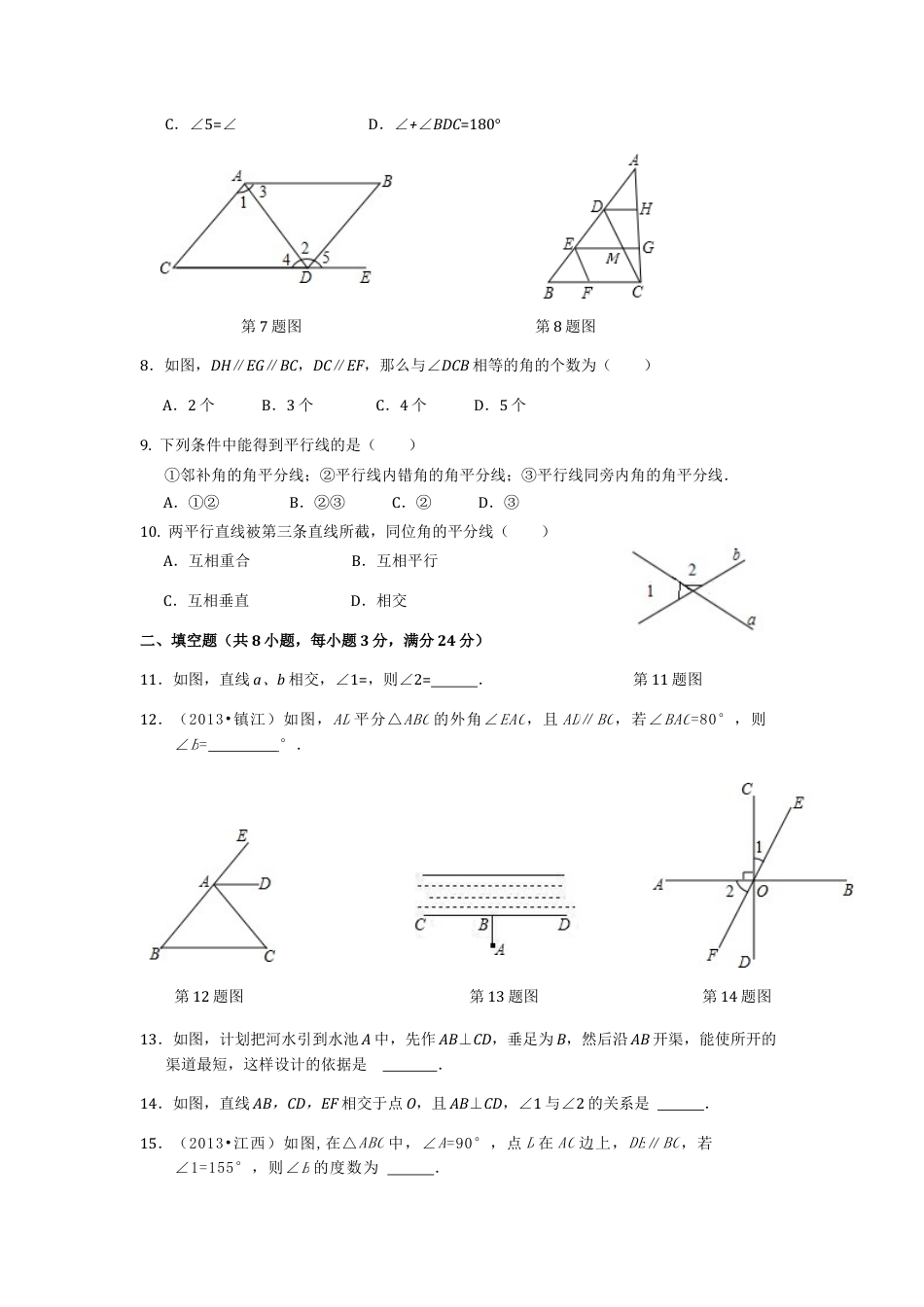 七年级数学（下）（人教版）第5章 相交线与平行线（2） 检测题（含详解）.doc_第2页