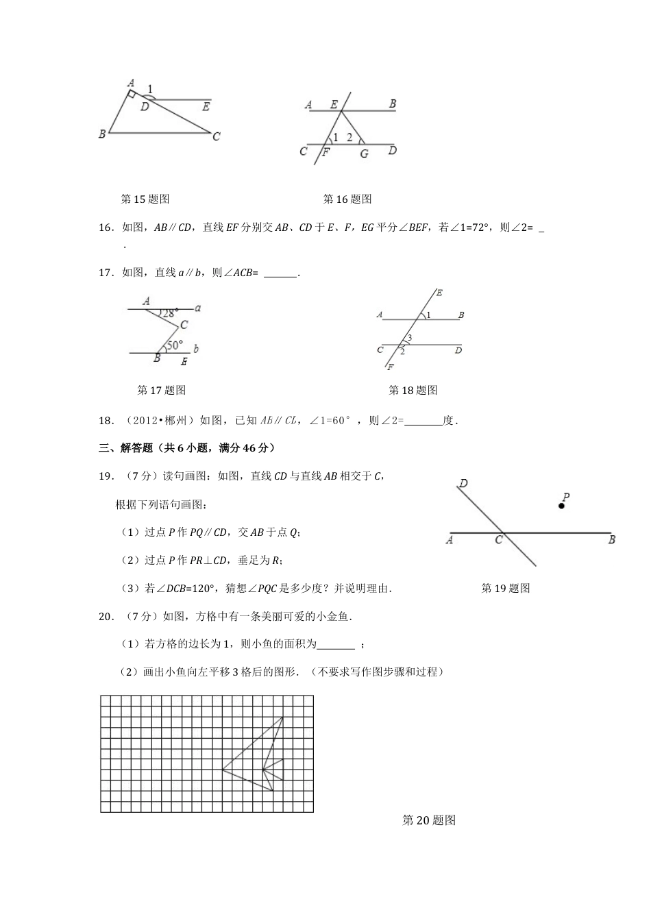 七年级数学（下）（人教版）第5章 相交线与平行线（2） 检测题（含详解）.doc_第3页
