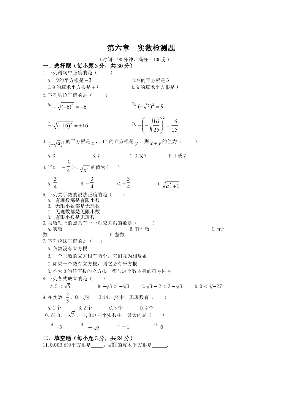 七年级数学（下）（人教版）第6章 实数 检测题（含详解）.doc_第1页