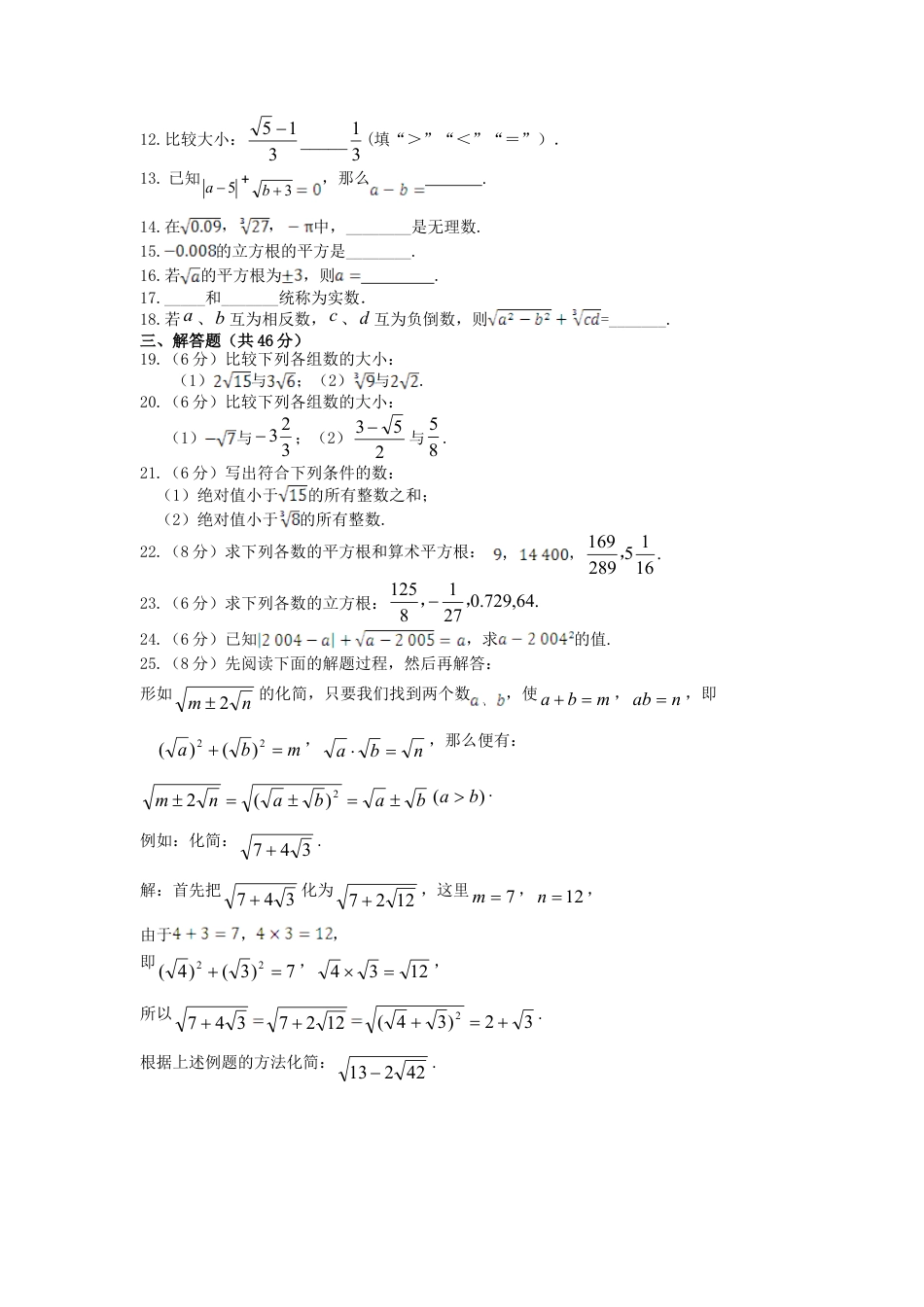 七年级数学（下）（人教版）第6章 实数 检测题（含详解）.doc_第2页