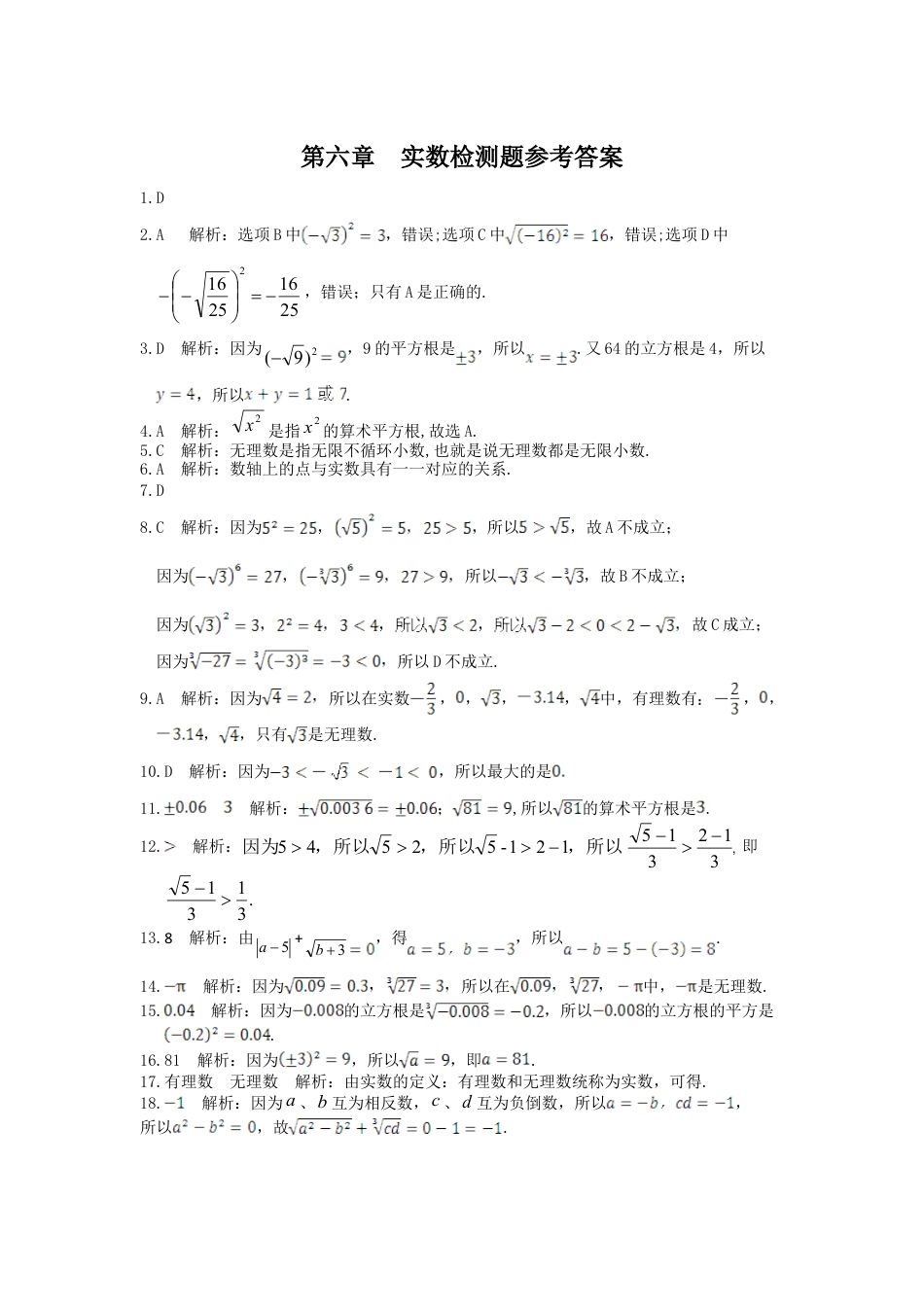 七年级数学（下）（人教版）第6章 实数 检测题（含详解）.doc_第3页