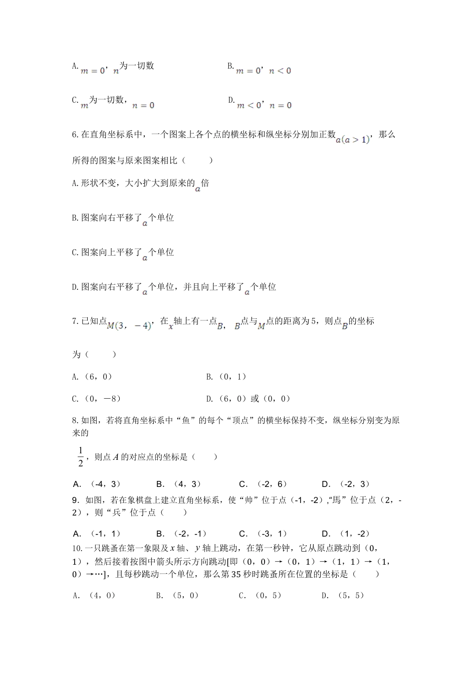 七年级数学（下）（人教版）第7章 平面直角坐标系 检测题（含详解）.doc_第2页
