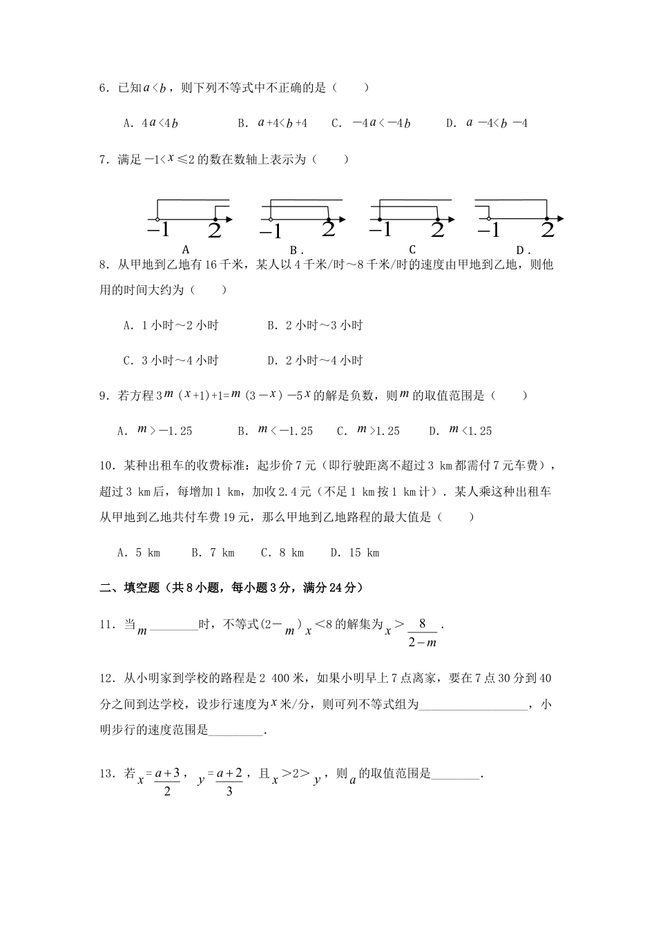 七年级数学（下）（人教版）第9章 不等式与不等式组 检测题（含详解）.doc_第2页