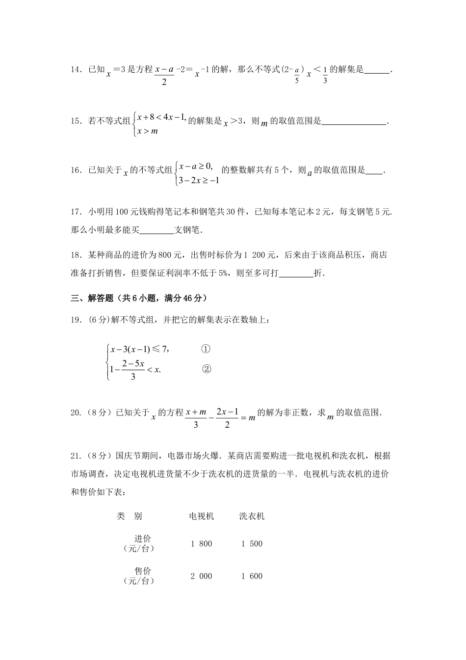 七年级数学（下）（人教版）第9章 不等式与不等式组 检测题（含详解）.doc_第3页