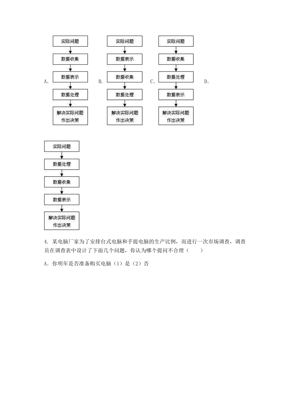 七年级数学（下）（人教版）第10章 数据的收集、整理与描述 检测题（含详解）(1).doc_第2页