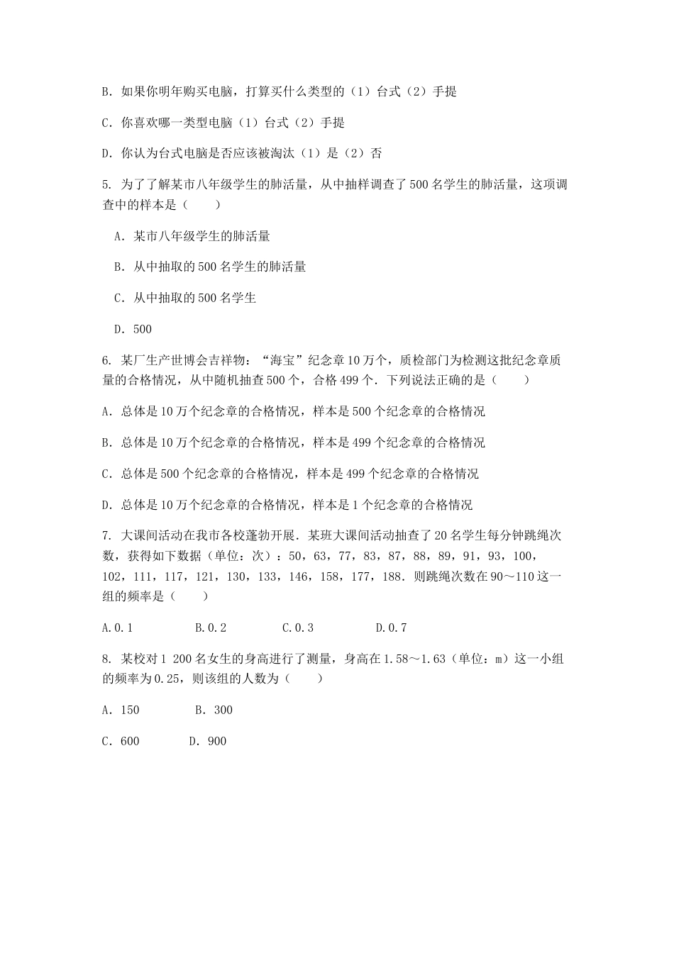 七年级数学（下）（人教版）第10章 数据的收集、整理与描述 检测题（含详解）(1).doc_第3页