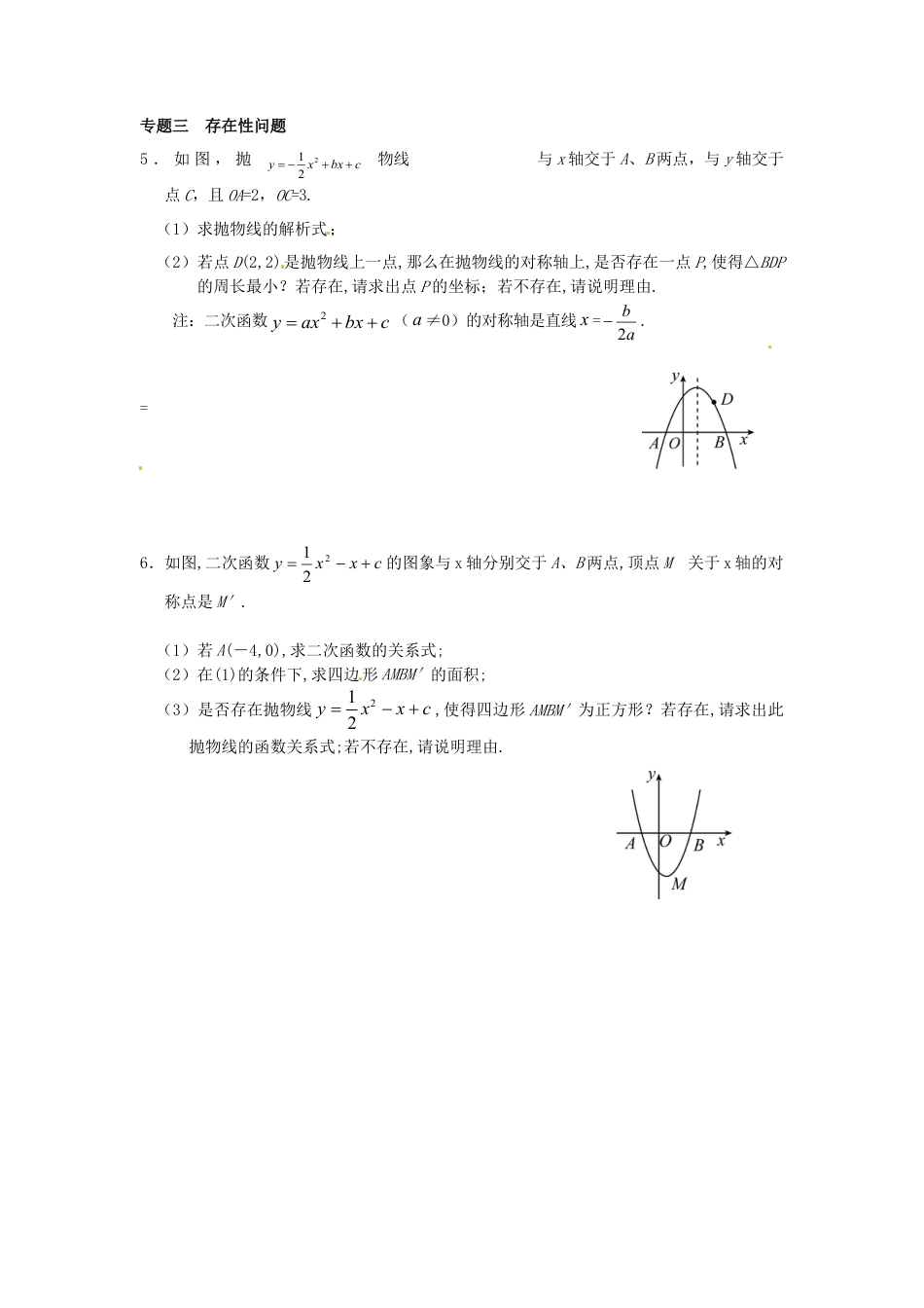 人教9年级数学下-26.1 二次函数及其图象同步练习 新人教版.doc_第2页