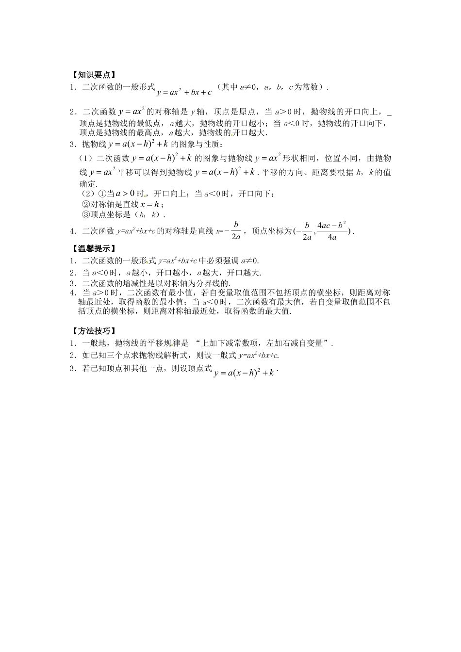 人教9年级数学下-26.1 二次函数及其图象同步练习 新人教版.doc_第3页