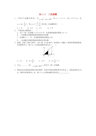 人教9年级数学下-26.1.1 二次函数同步练习 新人教版.doc