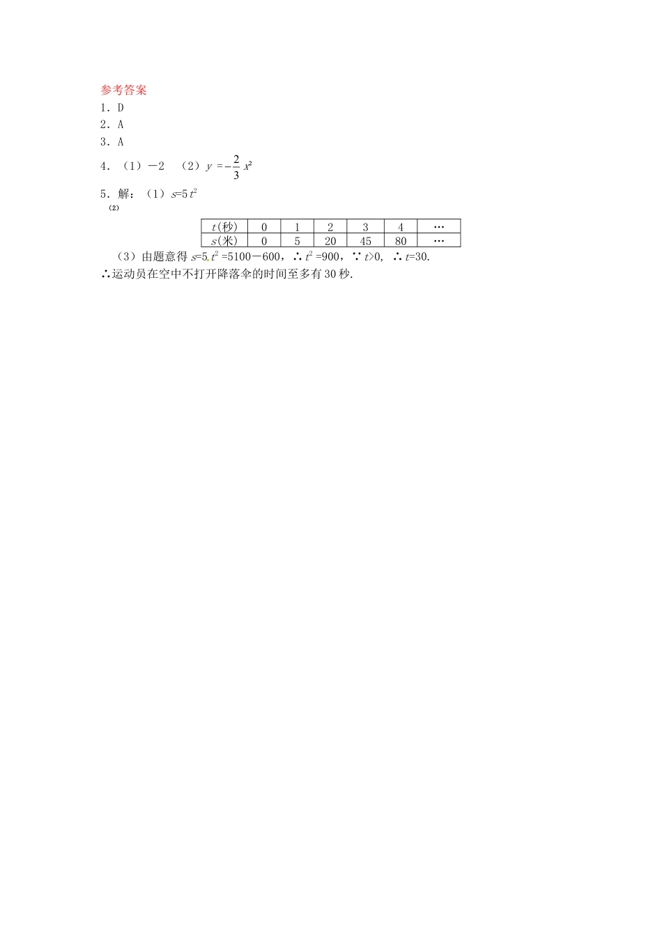 人教9年级数学下-26.1.2 二次函数y=ax2的图象同步练习 新人教版.doc_第2页