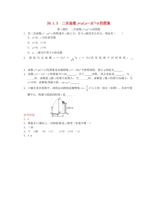 人教9年级数学下-26.1.3 二次函数y=a(x－h)2+k的图象同步练习2 新人教版.doc