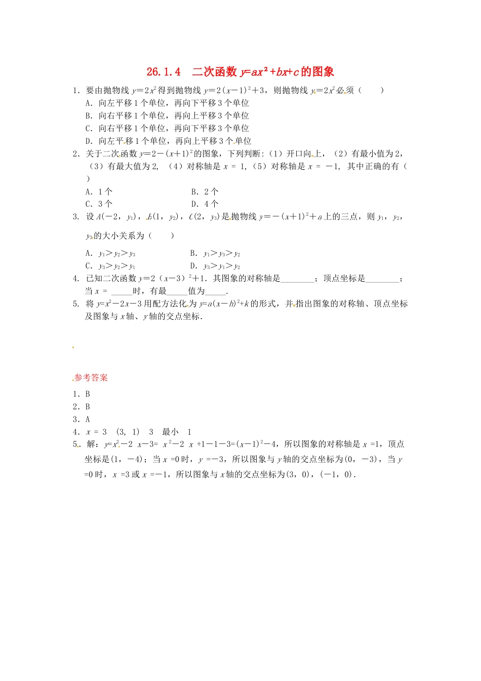 人教9年级数学下-26.1.4 二次函数y=ax2+bx+c的图象同步练习 新人教版.doc_第1页