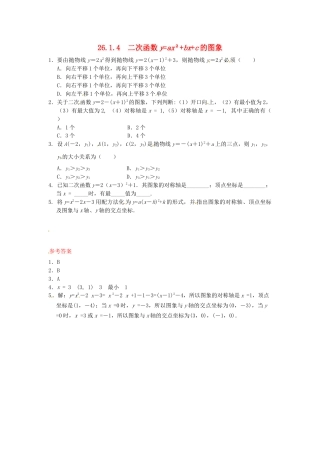 人教9年级数学下-26.1.4 二次函数y=ax2+bx+c的图象同步练习 新人教版.doc