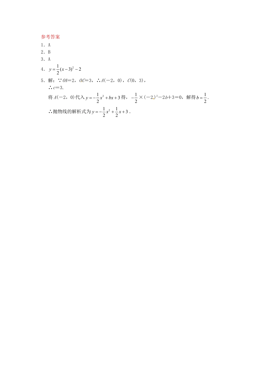 人教9年级数学下-26.1.5 用待定系数法求二次函数的解析式同步练习 新人教版.doc_第2页