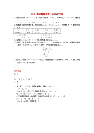 人教9年级数学下-26.2 用函数观点看一元二次方程同步练习 新人教版.doc