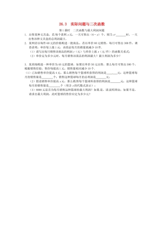 人教9年级数学下-26.3 实际问题与二次函数同步练习1 新人教版.doc