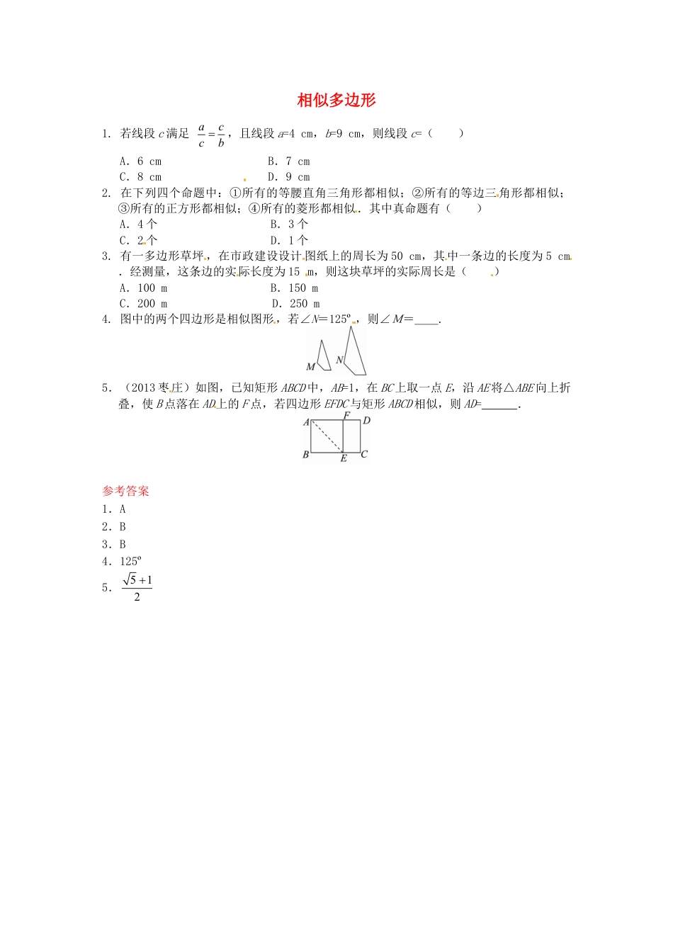 人教9年级数学下-27.1 图形的相似同步练习2 新人教版.doc_第1页