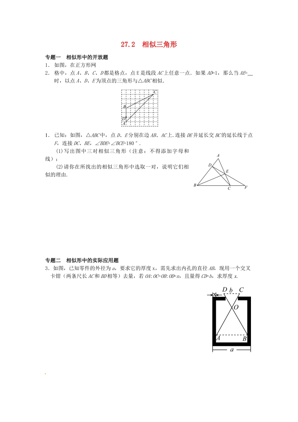 人教9年级数学下-27.2 相似三角形同步练习 新人教版.doc_第1页